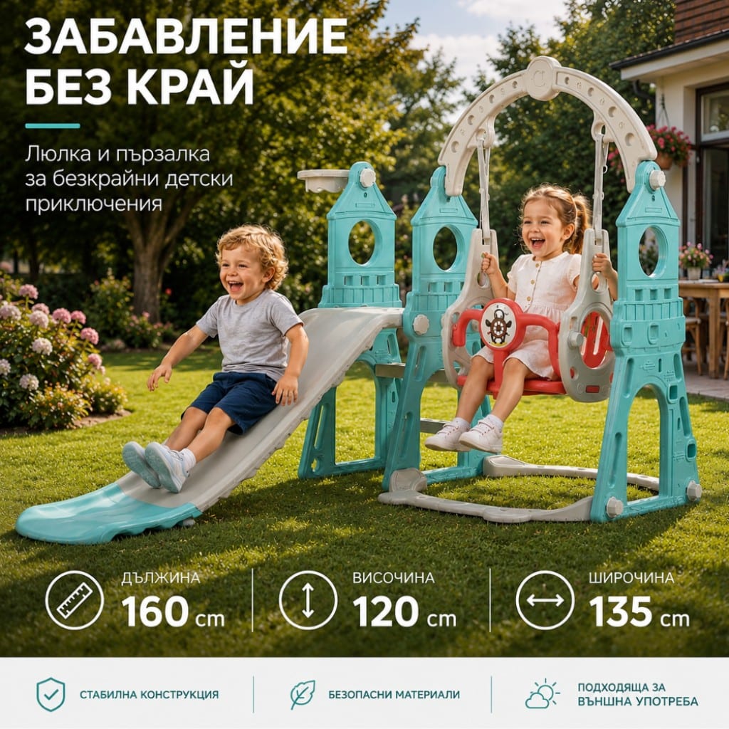 Детски комплект 4 в 1 с пързалка и люлка